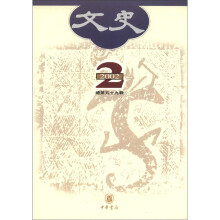 文史（第59辑）