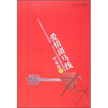 爱情斑马线