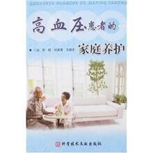 高血压患者的家庭养护