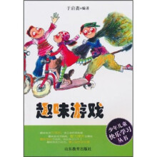 趣味游戏