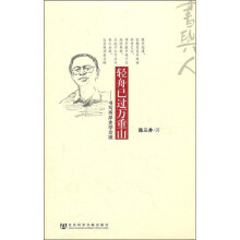 轻舟已过万重山：书写两岸史学交流