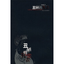 丑陋的孔雀：人体审美的社会生物学