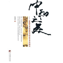 中和之美:普遍艺术和谐观与特定艺术风格论