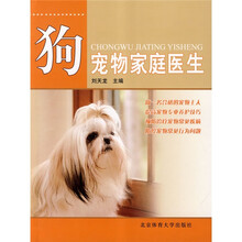 宠物家庭医生：狗