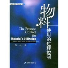 物料使用的过程控制