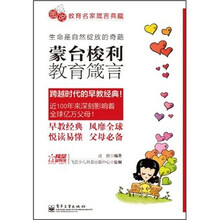 蒙台梭利教育箴言