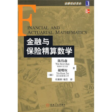 金融与保险精算数学