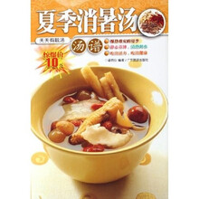 天天有靓汤：夏季消暑汤汤谱