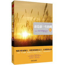 谁是谁一生的刺