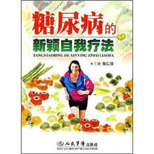糖尿病的新颖自我疗法