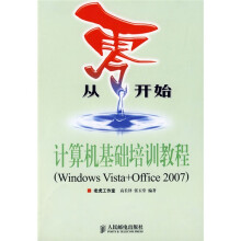 从零开始:计算机基础培训教程(Windows Vista+Office 2007)