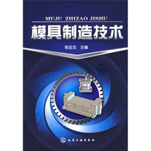 模具制造技术