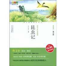 世界少年文学精选·成长文库：昆虫记（美绘本）（昆虫工作室青少版）