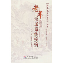 老年泌尿系统疾病
