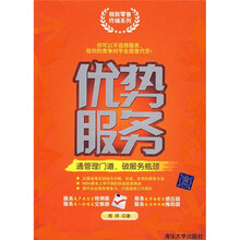优势服务