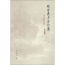 戏曲表导演论集：朱文相自选