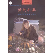 活的机器:生物力学家米米·寇尔