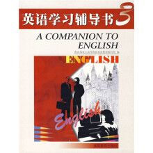 全国成人高等专科英语学习辅导书3