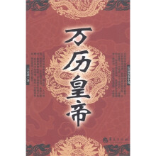 万历皇帝