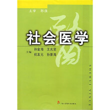 社会医学