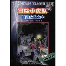 冒险小虎队：被遗忘的土牢（附解密卡1片）
