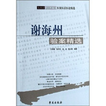谢海州验案精选