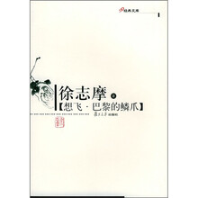 想飞·巴黎的鳞爪