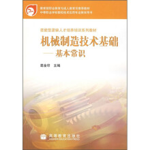 机械制造技术基础:基本常识