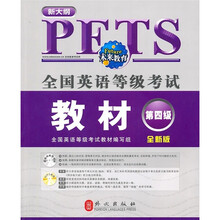 全国英语等级考试教材（第4级）