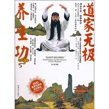 道家无极养生功(附DVD光盘1张)
