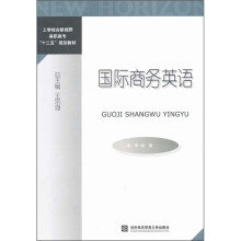 国际商务英语