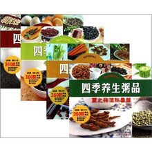 四季养生粥品（套装共4册）