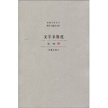 文学多维度