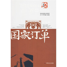 国家订单