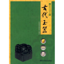 古代玉器