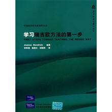 学习瑞吉欧方法的第一步