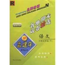 2010各地期末试卷精选：语文（小学5年级）（下）R