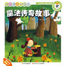 大嘴巴讲故事:启发孩子想象的魔法传奇故事