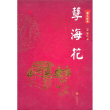 孽海花（图文经典）