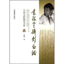 袁毅平摄影白话/中国文联晚霞文库