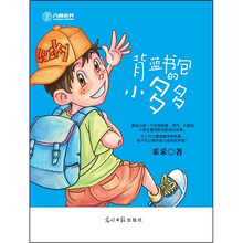 背蓝书包的小多多