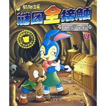 虹猫蓝兔谜团全接触1：鬼宅探秘