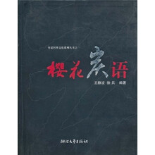 樱花炭语
