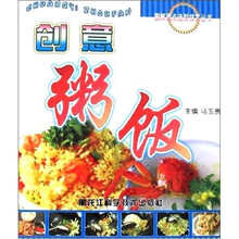图解面点造型技艺丛书:创意粥饭