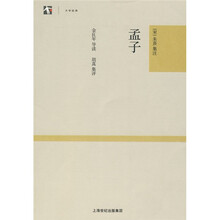 世纪人文系列丛书·大学经典:孟子