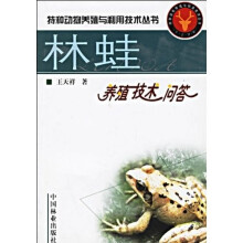 林蛙养殖技术问答
