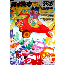 美术高考高分范本:艺术设计题例解析