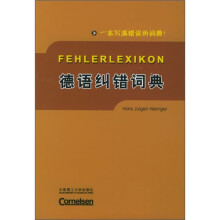 德语纠错词典