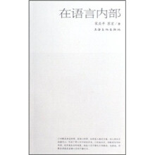 在语言内部