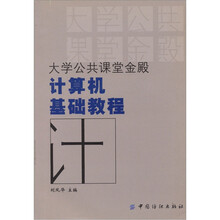 计算机基础教程